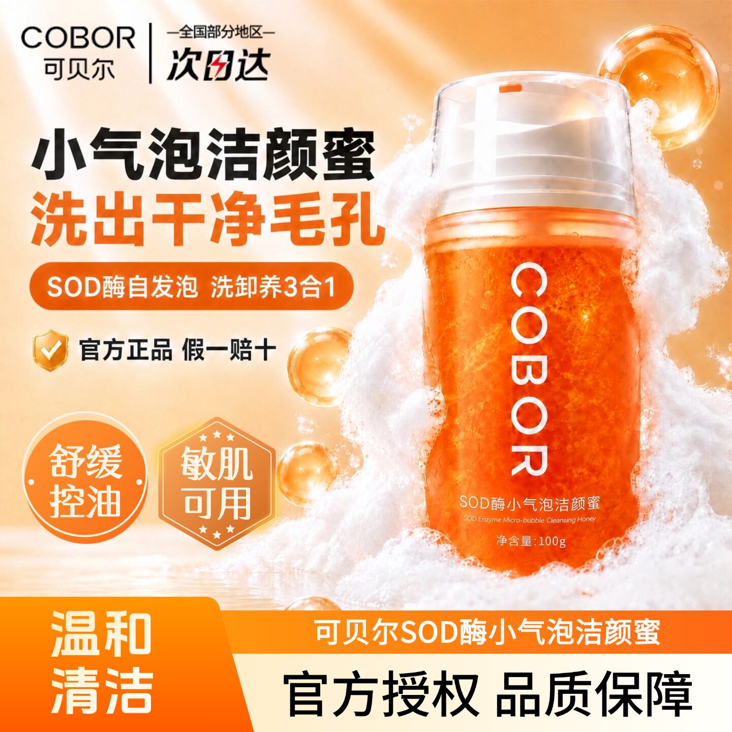 可贝尔洁面小气泡洁颜蜜洗面奶氨基酸温和控油深层清洁合一官正品