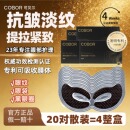 可贝尔眼贴膜抗皱提拉紧致松露去淡化细纹眼袋黑眼圈官方正品眼膜
