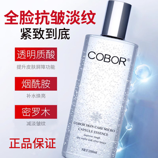 杨澜推荐可贝尔微囊抗皱精华液面部补水保湿紧致收缩毛孔官方正品