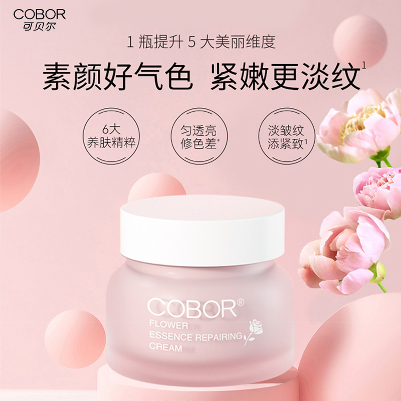 可贝尔素颜霜补水保湿面霜遮瑕