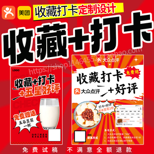 大众点评收藏打卡图片设计积攒台卡展示桌牌新鲜事发笔记婚礼展架