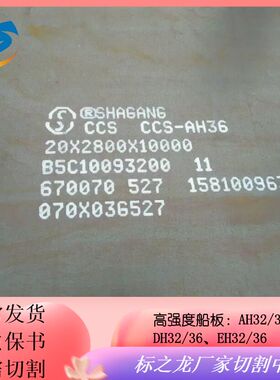 ccsa ccsb ccsd船板切割整板薄板大量供货可加工图形方块圆环圆板