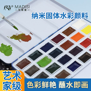 马蒂斯纳米固体水彩颜料艺术家级分装 便携12色 铁盒学院级大师级24色学生美术生专用水粉绘画画工具专业套装