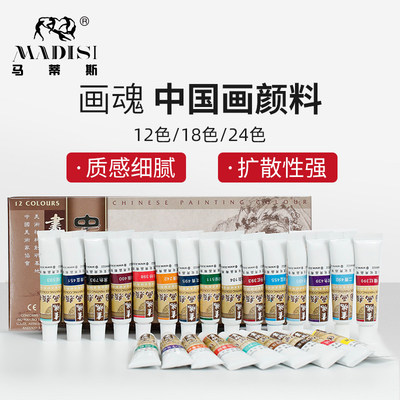 马蒂斯中国画颜料12ml初学者套装水墨画工笔画用品工具箱全套入门