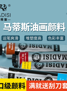 马蒂斯专业油画颜料170ml出口级工具套装初学者大容量50ml通用美术生专用套装写生画家松节油油彩画单支