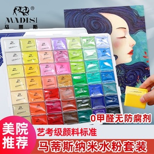 马蒂斯水粉颜料套装美术生专用集训艺考果冻装专业绘画联考学生用儿童初学者42色