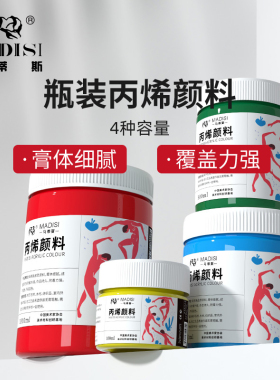 马蒂斯丙烯颜料套装防水防晒不掉色墙绘手绘100ml儿童无毒绘画24色肌理画diy油彩白色美术生专用金色大容量