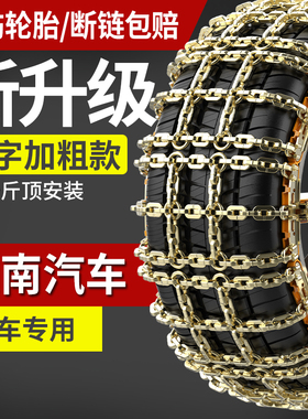 东南V3菱悦V5菱致V6菱仕DX3 DX5 DX7 DX8 A5翼舞专用轮胎防滑链