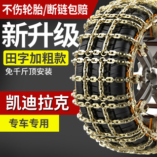 XT4 CT6 XT5 XT6 IQ傲歌锐歌专用汽车防滑链 凯迪拉克CT4 GT4 CT5