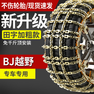 80专用汽车轮胎防滑链条免千斤顶雪地链金属 北京越野BJ30