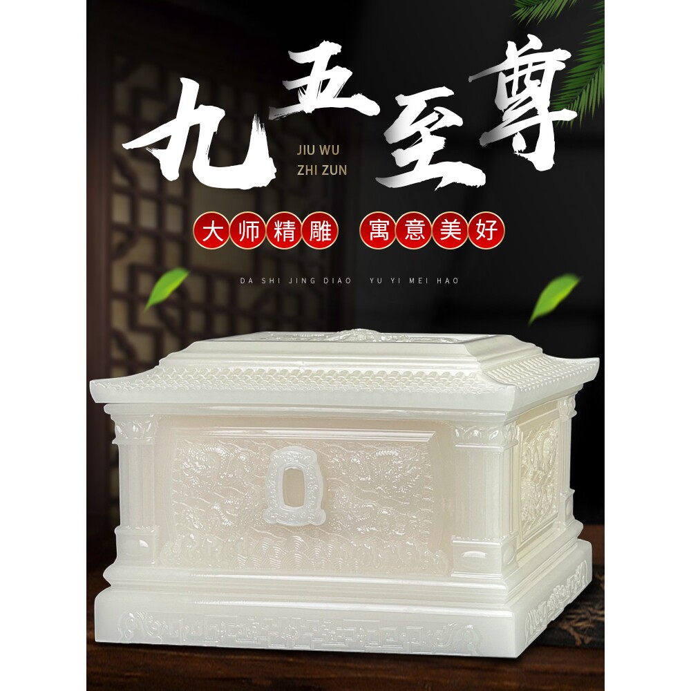 阿富汗玉骨灰盒玉石高档白玉九五至尊男用女款老年人防潮盒保护罩