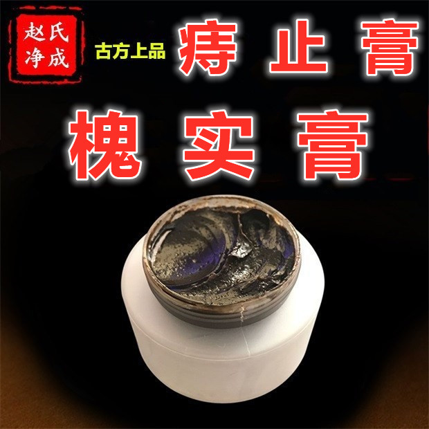 净成止止膏 槐角膏 古方草本 男女通用 槐花膏 槐实膏