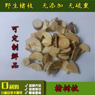 野生楮枝中药材楮实枝楚枝干品构树枝五枝汤四枝一皮汤材料包邮