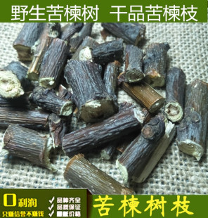 野生苦楝枝药材 苦楝皮木 练树枝苦连树枝 苦楝子枝干品500克包邮