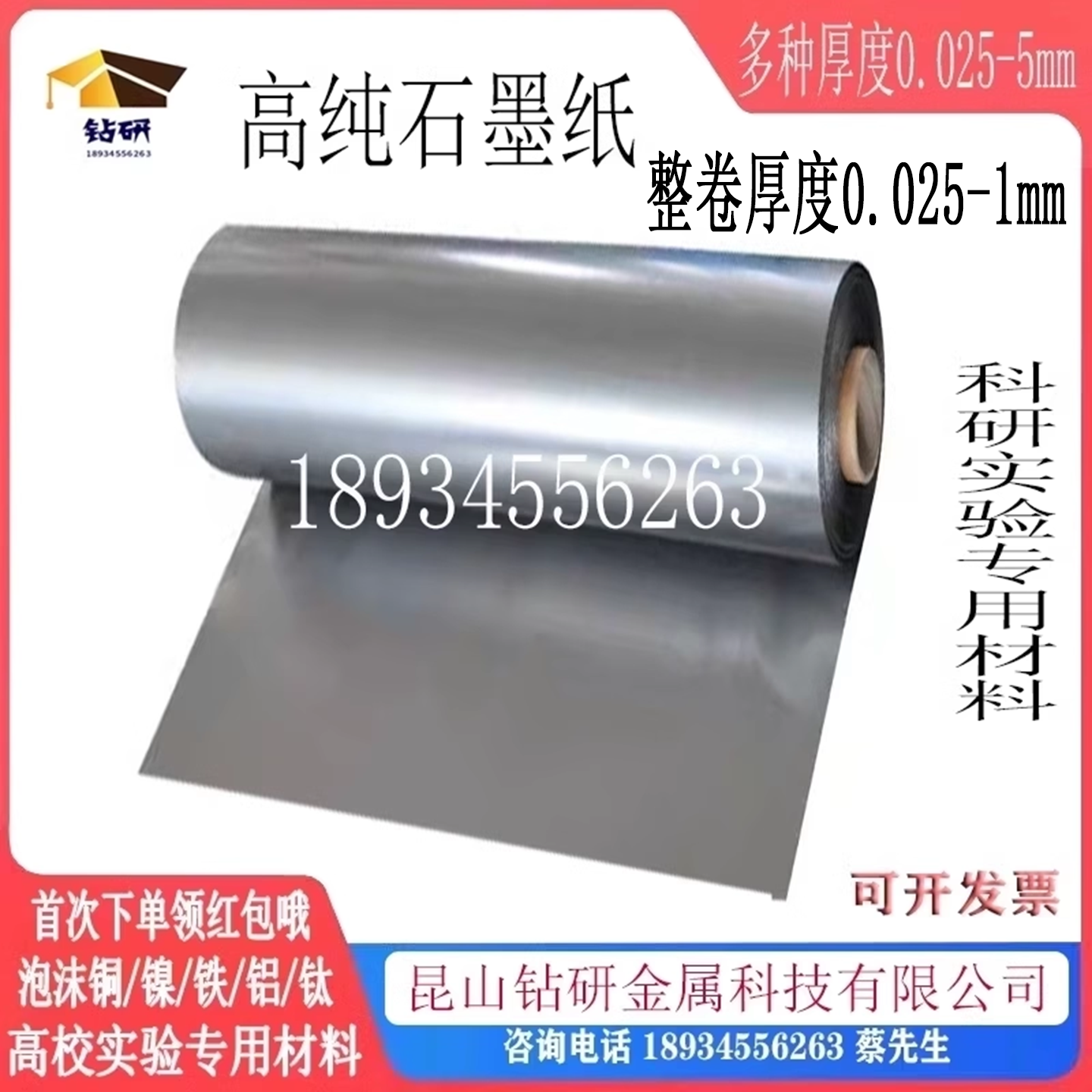 石墨纸碳纸集流体高纯材料