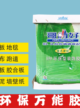 哥俩好万能胶水7L大桶899绿色世纪草坪强力粘地毯木工手工胶现货