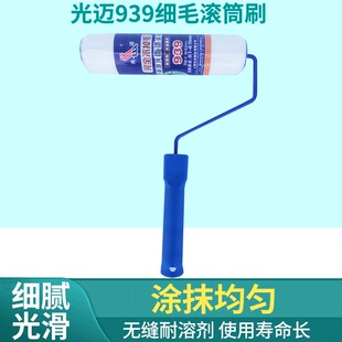 厂家直销光迈939滚筒 9寸耐溶剂细毛滚筒刷 油漆环氧地坪漆滚筒刷