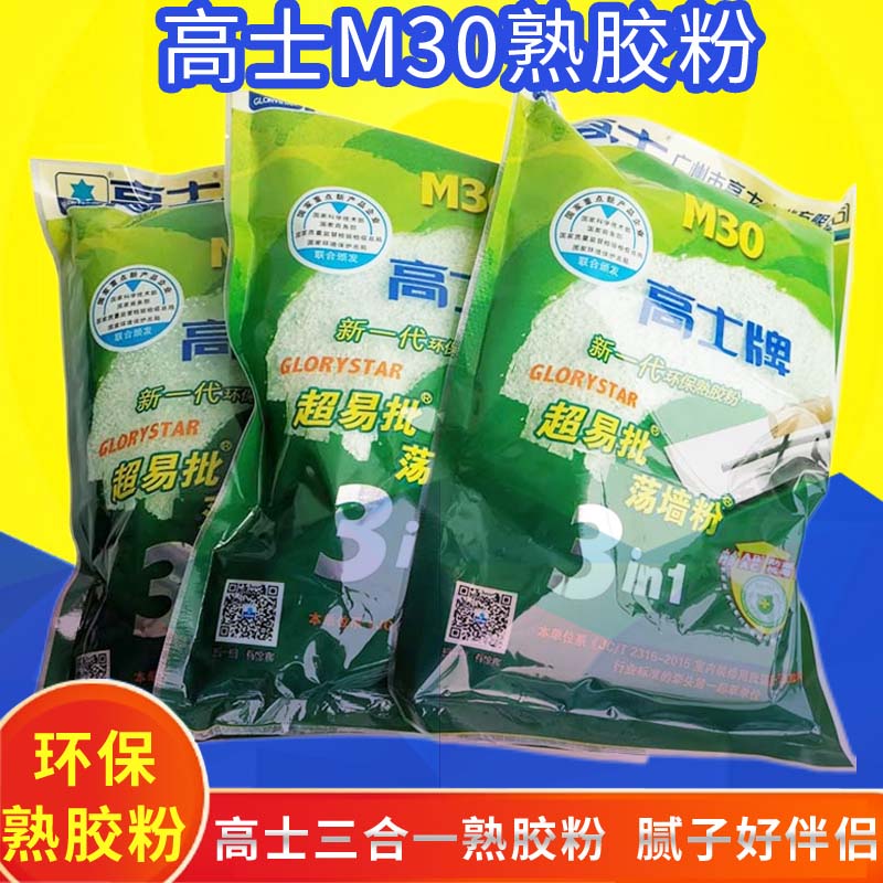 正品高士M30熟胶粉批墙粉超易批荡墙粉滑石粉辅料熟胶粉健康环保图片