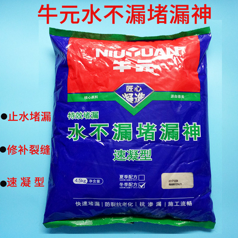 牛元水不漏堵漏神卫生间屋顶裂缝堵漏王快干水泥防水材料现货4.