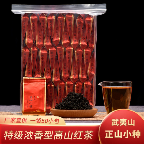 茶泽苑武夷山正山小种红茶小包装