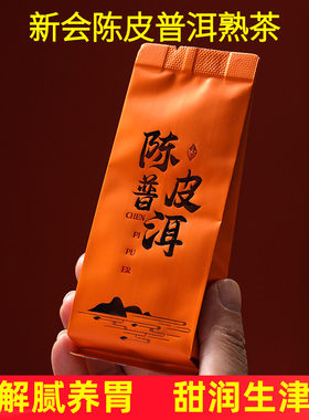 陈皮普洱茶独立包装25包新会陈皮云南特级宫廷普洱熟茶柑普茶散装