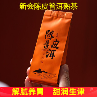 陈皮普洱熟茶小包装25袋 云南普洱熟新会茶老陈皮柑普茶独立包装