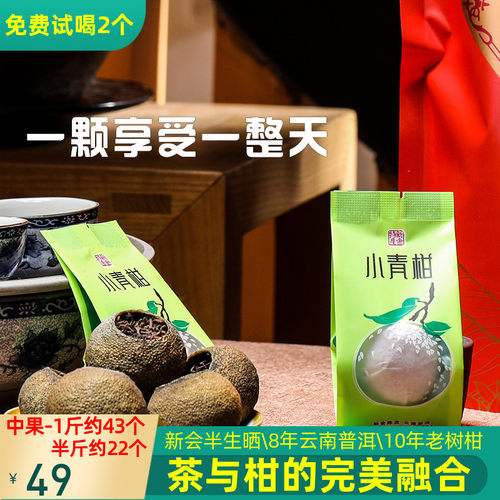 新会小青柑独立小包装250g天马特产半生晒陈皮普洱熟茶柑普茶