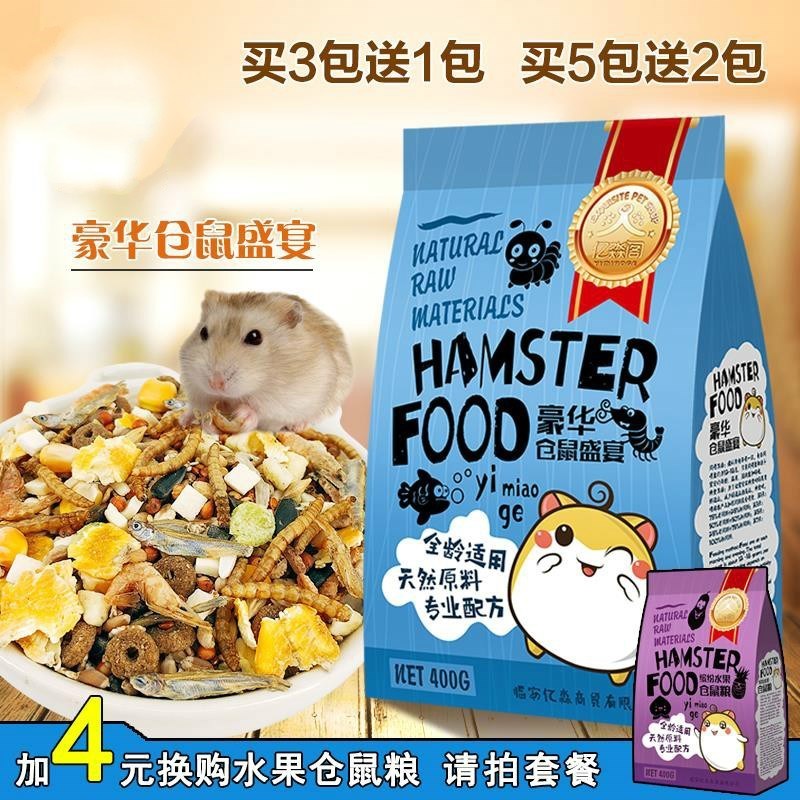 Luxury hamster hamster supplies staple food feed the mixed