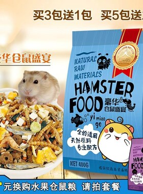 Luxury hamster hamster supplies staple food feed the mixed