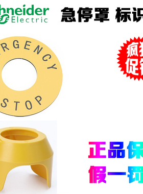 正品施耐德ZB2BZ1605C急停罩 ZB2BY9330C 60mm急停标识牌