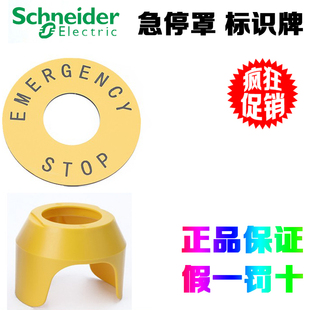 正品施耐德ZB2BZ1605C急停罩 ZB2BY9330C 60mm急停标识牌