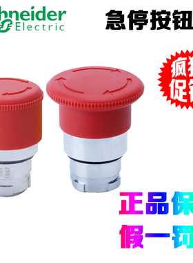 正品施耐德ZB2BS54C/BS44C/BS64C/BT4C ZB2BZ1605C 急停按钮头