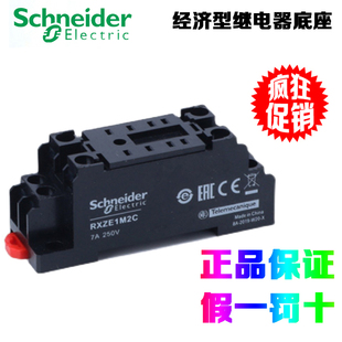 正品施耐德RXZE1M2C RXZE1M4C经济型继电器底座 8脚 14脚 RXZ410