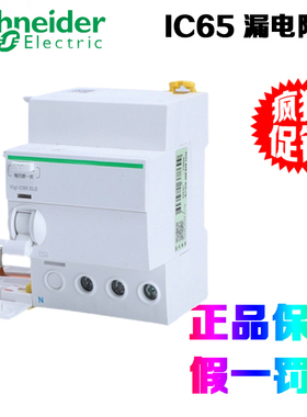 正品施耐德A9V57240/263/08340/363/440/463/69440 IC65漏电附件