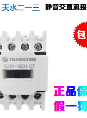 正品天水CJX4-0910 1201 18 25 32DT 40 50 6511静音交直流接触器