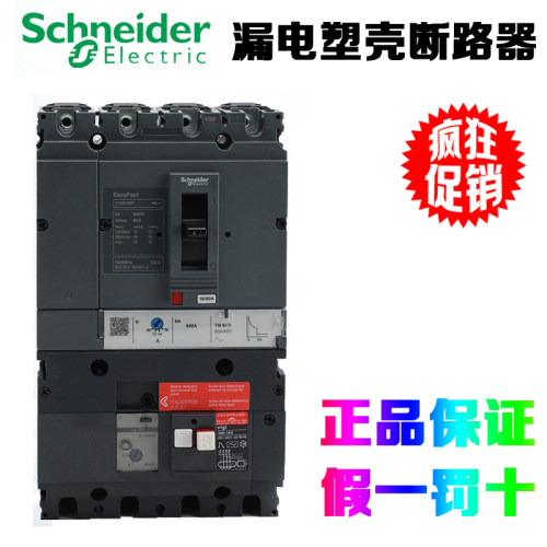 漏电塑壳断路器施耐德