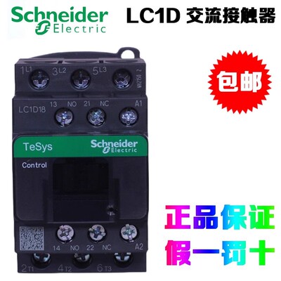 施耐德交流接触器LC1D09