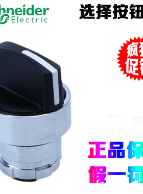 正品施耐德 ZB2BD2C ZB2BD3C ZB2BD4C ZB2BD5C 旋钮头 选择按钮头