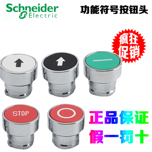 335C 正品 施耐德ZB2BA331C 334C 434C带功能符号平头按钮头 432C