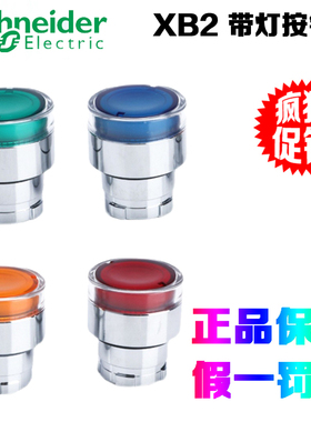 正品施耐德ZB2BW31C 33C 34C 35C 36C带灯按钮头 绿色 红色 蓝色