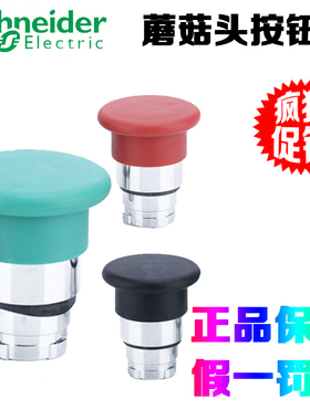 正品施耐德 ZB2BC2C ZB2BC3C ZB2BC4CZB2BC5C 蘑菇头按钮头 40mm