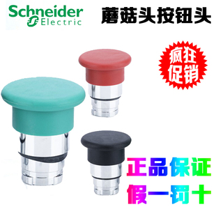 正品施耐德 ZB2BC2C ZB2BC3C ZB2BC4CZB2BC5C 蘑菇头按钮头 40mm