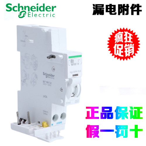 SchneiderElectric/施耐德