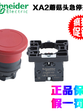 正品施耐德 XA2ES542/ES642/ES442 XA2ET42 蘑菇头急停按钮 22mm