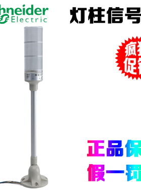 正品施耐德 XVGB3/XVGB3SM/XVGB3SMA/XVGB4SM/SH 灯柱信号灯