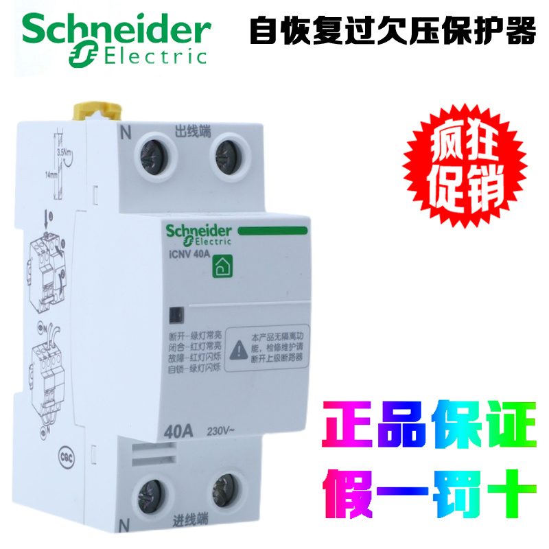 SchneiderElectric/施耐德