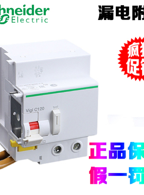 正品施耐德A9N18564/18569/18570/18567 VIGI C120漏电附件2P3P4P