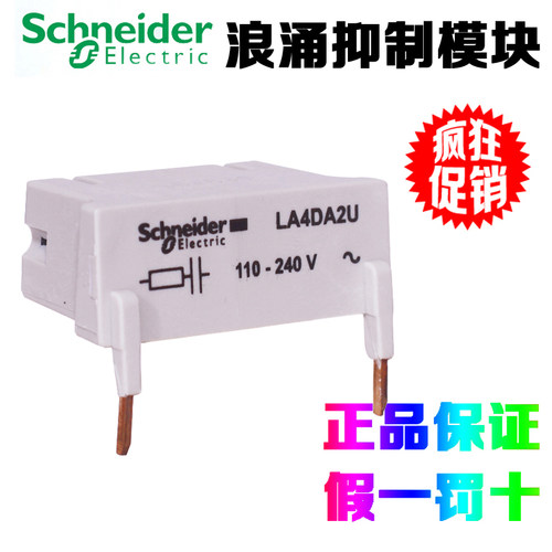 施耐德交流接触器浪涌LA4DA2U