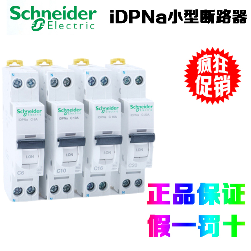 SchneiderElectric/施耐德