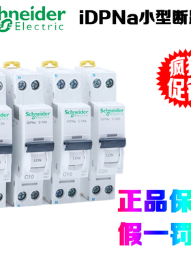正品施耐德小型断路器A9P08606/10/16/20/25/32/40 iDPNa 1P+N